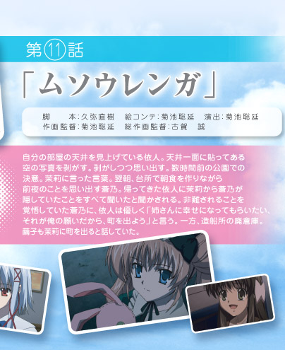 ストーリー　あらすじ